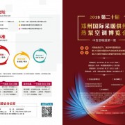 2018山西供热暖通展会