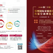 2018中国暖通展